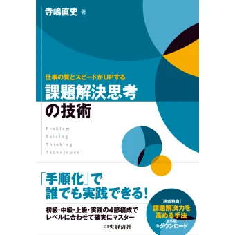 課題解決力を飛躍的に向上させるための様々な思考法を紹介
