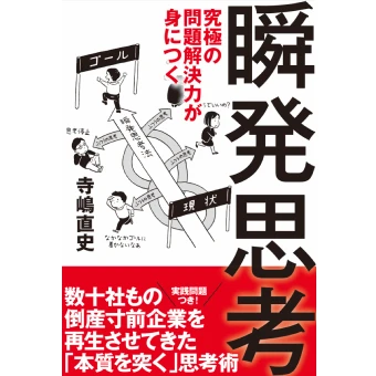 この手順だけで課題解決力が身に付く