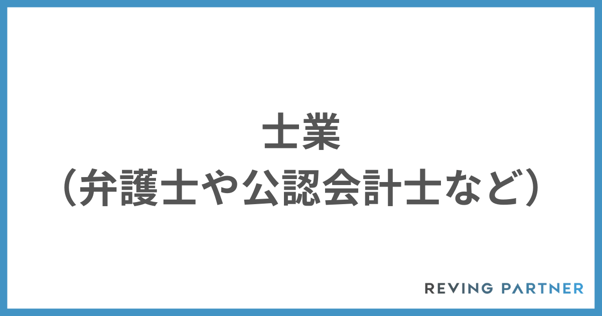 M&Aの相談相手は士業