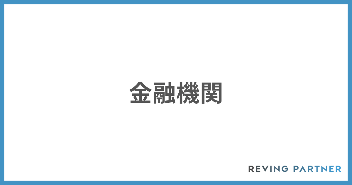M&Aの相談相手は金融機関